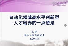 清華大學(xué)自動化系召開“全國研究生教育會議”精神傳達(dá)和學(xué)習(xí)會