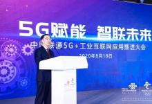 全面助力工業(yè)企業(yè)數(shù)字化轉(zhuǎn)型 中國聯(lián)通5G+工業(yè)互聯(lián)網(wǎng)應(yīng)用推進(jìn)大會在京召開