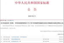 沈陽自動化所牽頭制定的WIA-FA一致性測試國家標準獲批將出版實施