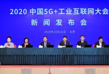 2020中國5G+工業(yè)互聯(lián)網(wǎng)大會將在武漢召開 該領域首個國家級大會