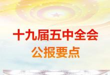 人民日?qǐng)?bào)評(píng)論員：以推動(dòng)高質(zhì)量發(fā)展為主題——論學(xué)習(xí)貫徹黨的十九屆五中全會(huì)精神