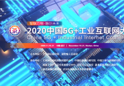 經濟日報：信息技術日益成為推動數字化轉型關鍵驅動力——  5G+工業(yè)互聯網建設項目超1100個