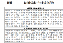 智能制造系統(tǒng)解決方案供應(yīng)商聯(lián)盟編制《智能制造標(biāo)桿企業(yè)案例集》發(fā)布