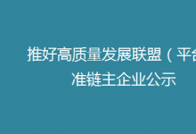 公示:英九莊園被推薦為“紅茶產(chǎn)業(yè)鏈”準(zhǔn)鏈主企業(yè)