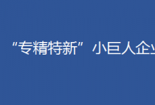 中小企業(yè)迎來新一輪融資創(chuàng)新政策