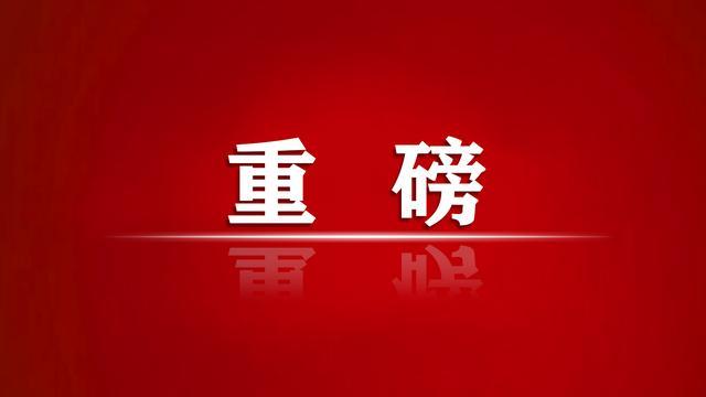 中華人民共和國國民經(jīng)濟和社會發(fā)展第十四個五年規(guī)劃和2035年遠景目標(biāo)綱要