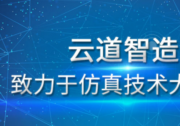 IBE仿真安卓系統(tǒng)開發(fā)商云道智造獲華為哈勃投資