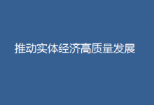 新華社評(píng)論員：在真抓實(shí)干中化藍(lán)圖為現(xiàn)實(shí)——貫徹落實(shí)全國兩會(huì)精神