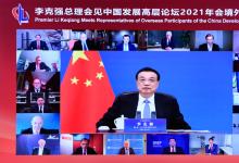 李克強(qiáng)會見出席中國發(fā)展高層論壇2021年年會的境外代表