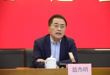 翁杰明、彭華崗出席深化國(guó)有企業(yè)分類改革專題推進(jìn)會(huì)