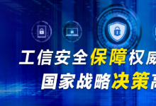 肖亞慶赴國家工業(yè)信息安全發(fā)展研究中心調研