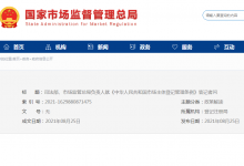 司法部、市場監(jiān)管總局負(fù)責(zé)人就《中華人民共和國市場主體登記管理?xiàng)l例》答記者問
