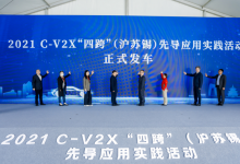 2021 C-V2X“四跨”（滬蘇錫）先導應用實踐活動成功舉辦