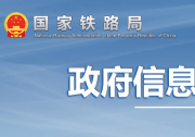 《“十四五”鐵路科技創(chuàng)新規(guī)劃》里的高質(zhì)量發(fā)展重點(diǎn)：基礎(chǔ)理論、綠色低碳、智能鐵路、“一帶一路”、先進(jìn)裝備制造等