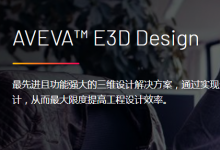 助力提升3D核電工程計劃、促進節(jié)能增效：AVEVA劍維軟件與法國電力集團簽署戰(zhàn)略合作