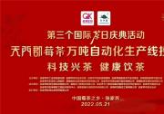 2022自動化細分產(chǎn)業(yè)觀察-茶產(chǎn)業(yè)：張家界首創(chuàng)國內首條萬噸莓茶自動化生產(chǎn)線