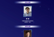 智能決策與自動化科技|中國科學院自動化所第二屆智能決策論壇成功舉辦|論壇主席徐波、共同主席楊曉光