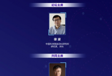 智能決策與自動化科技|中國科學(xué)院自動化所第二屆智能決策論壇成功舉辦|論壇主席徐波、共同主席楊曉光