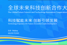 李克強(qiáng)：科技創(chuàng)新是人類社會發(fā)展進(jìn)步的強(qiáng)大動(dòng)力|李克強(qiáng)向全球未來科技創(chuàng)新合作大會致賀信