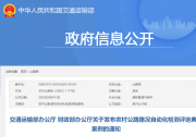 交通運輸部辦公廳、財政部辦公廳發(fā)布農(nóng)村公路路況自動化檢測評定典型案例|浙江?。汉裰病八暮棉r(nóng)村路”2.0 發(fā)展底色