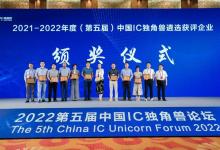 深迪半導(dǎo)體登榜2021-2022年度（第五屆）中國IC獨(dú)角獸