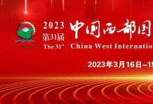 2023第31屆中國西部國際裝備制造業(yè)博覽會暨中國歐亞國際工業(yè)博覽會