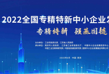 習近平：激發(fā)涌現(xiàn)更多專精特新中小企業(yè)|2022全國專精特新中小企業(yè)發(fā)展大會