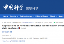 中科院數(shù)學(xué)與系統(tǒng)科學(xué)研究院郭雷院士指導(dǎo)博士研究生張藍(lán)天與山東大學(xué)王芳教授開展合作研究|系統(tǒng)辨識(shí)理論與司法量刑問題交叉研究取得進(jìn)展|論文發(fā)表在《中國(guó)科學(xué)信息科學(xué)》
