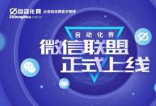 ”TWINHOW推好“自動化界微信聯(lián)盟招聘信息（2022年10月26日）