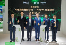 AVEVA Flex訂閱方案|AVEVA劍維軟件與中化商務(wù)簽訂戰(zhàn)略合作協(xié)議|憑借靈活的工業(yè)軟件訂閱計(jì)劃解鎖工程效率，實(shí)現(xiàn)高質(zhì)量交付