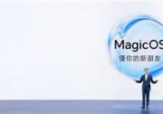 榮耀MagicOS 7.0正式發(fā)布：打造以人為中心的智慧生活解決方案