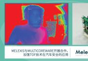 結(jié)合Melexis ToF傳感器芯片MLX75027與MulticoreWare AI算法的ToF技術(shù)在駕駛員身份驗(yàn)證、睡意檢測、駕駛員注意力以及防欺騙檢測等應(yīng)