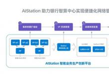 銀行智算中心部署浪潮AIStation，模型訓(xùn)練效率提升7倍