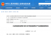 能源電子產(chǎn)業(yè)與自動化科技|工業(yè)和信息化部等六部門關(guān)于推動能源電子產(chǎn)業(yè)發(fā)展的指導(dǎo)意見