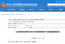 能源電子產(chǎn)業(yè)與自動化科技|工業(yè)和信息化部等六部門關(guān)于推動能源電子產(chǎn)業(yè)發(fā)展的指導(dǎo)意見