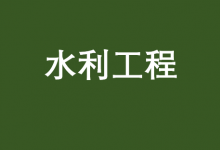 強(qiáng)化現(xiàn)代水文技術(shù)裝備應(yīng)用 著力提升水文自動(dòng)化科技水平|水利部印發(fā)《關(guān)于推進(jìn)水利工程配套水文設(shè)施建設(shè)的指導(dǎo)意見(jiàn)》