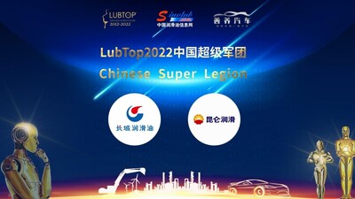 LubTop2022潤滑油年度總評榜盛大揭曉