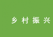 自動(dòng)化科技將在鄉(xiāng)村振興工作中大有作為|《關(guān)于做好2023年全面推進(jìn)鄉(xiāng)村振興重點(diǎn)工作的意見(jiàn)》發(fā)布