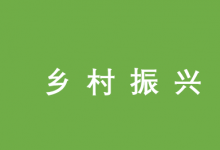 自動化科技將在鄉(xiāng)村振興工作中大有作為|《關(guān)于做好2023年全面推進(jìn)鄉(xiāng)村振興重點工作的意見》發(fā)布