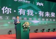 同心贏未來  SATA世達召開2023河南經(jīng)銷商大會