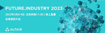 Altair 宣布將于3月舉辦 Future.Industry 2023 全球虛擬大會