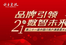 亞馬遜云科技連續(xù)三年在云計算領(lǐng)域獲得最多的用戶滿意度第一