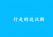 發(fā)改委國際司負(fù)責(zé)同志會見高通全球高級副總裁葉小偉