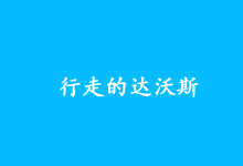 發(fā)改委國際司負(fù)責(zé)同志會(huì)見高通全球高級(jí)副總裁葉小偉