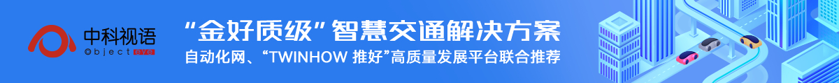 中科視語(yǔ)智慧交通解決方案