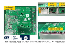 備品備件庫：汽車充電器|大聯(lián)大友尚集團(tuán)推出基于ST產(chǎn)品的22KW OBC結(jié)合3KW DC/DC汽車充電器方案