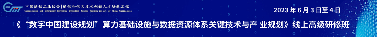 算力基礎設施--高級研修班