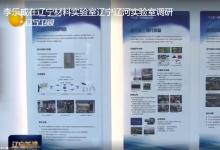 李樂成深入了解遼寧遼河實驗室建設進展情況，考察部分儀器設備和服務平臺|遼寧遼河實驗室是依托中科院沈陽自動化所建設的新型研發(fā)機構