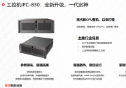 聯(lián)想工控機(jī)IPC-830：全新升級 | 可應(yīng)用于智能質(zhì)檢解決方案 、物流運(yùn)輸平臺機(jī)器視覺監(jiān)控設(shè)備解決方案等