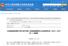 《科技成果賦智中小企業(yè)專項(xiàng)行動(dòng)（2023—2025年）》|為中小企業(yè)提供更多“用得起、用得上、用得好”的科技成果